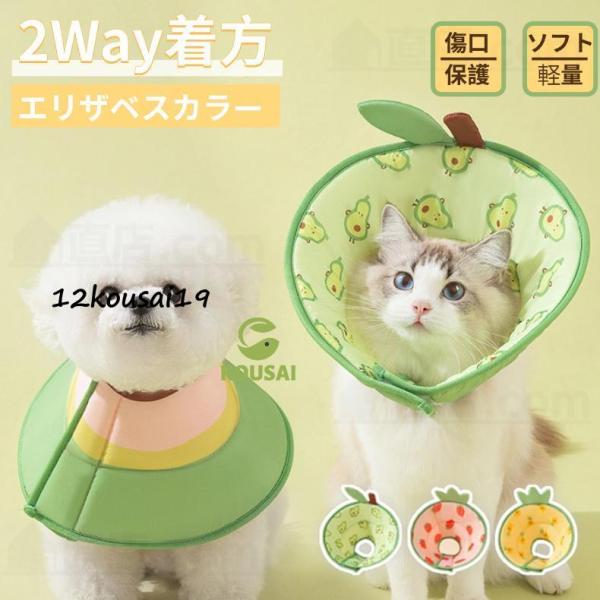 【エリザベスカラーの機能】犬・猫ケガや皮膚病にかかった時の傷舐め防止、噛み防止に役立ちます！皮膚病、美容、傷害、かゆみ、赤みや手術の回復の過程等で、舐めたり、噛んだりする行為に対して保護効果を得られます！【軽量素材＆静か】ソフト軽く素材を採...