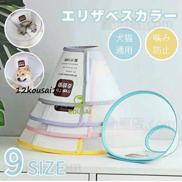 ●安心術後着！ケガや皮膚病にかかった時の傷なめ防止、噛み防止に役立ちます！着脱簡単！ 首周りサイズ調整可能！●ワンちゃんネコちゃんどちらもお使いいただけます！●ペットの皮膚病、美容、傷害、かゆみ、赤みや手術の回復の過程等で、舐めたり、噛んだ...