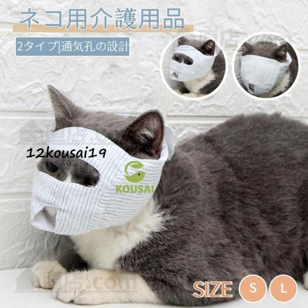 ●目隠しをするとおとなしくなるネコの習性を活用したマスクです。見えるから怖い…爪切りの悩みを解消します！爪切りが苦手な猫さんに！●薬塗りにお困りの方に！美容、入浴、手術中にも役に立つ ！●猫ちゃんも見えないから怖くない、飼い主さんも怪我をせ...