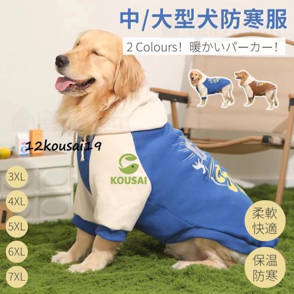 ●これ一枚で秋冬のファッション決まります！お散歩が楽しくなること間違いなし！●冬場は保温の機能も果たして、抜け毛などを抑えてくれる役割も果たしてくれます。●高品質素材で、暖かくて柔らかいです。アウトドア、お散歩、お出かけなどに大活躍！●外か...