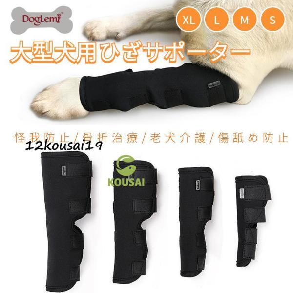 ●関節プロテクターとして、ワンちゃんの重要な関節を保護します●マジックテープ式なので、ワンちゃんの具合に合わせてサイズを自由に調整しやすい●捻挫や関節炎などのトラブルを予防し、また老犬に弱った筋力の回復を補助しできます●素材：ネオプレン+ポ...