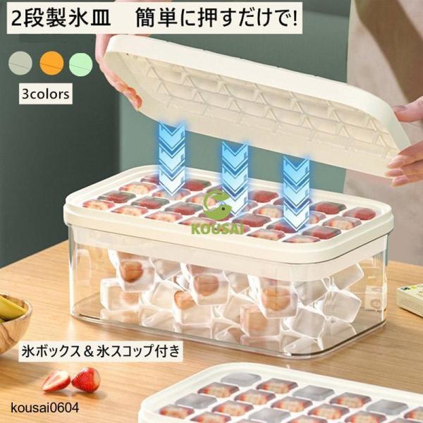 商品詳細 セット内容：氷ボックス、製氷皿2段、氷スコップ、蓋カラー：クリーム・グリーン・オレンジ商品特徴 氷取り出しやすい氷を取ることが楽です。長い時間に冷凍してもちょっとだけケースの裏から押すだけで氷がきれいに出てきます。お手入れ簡単使用...