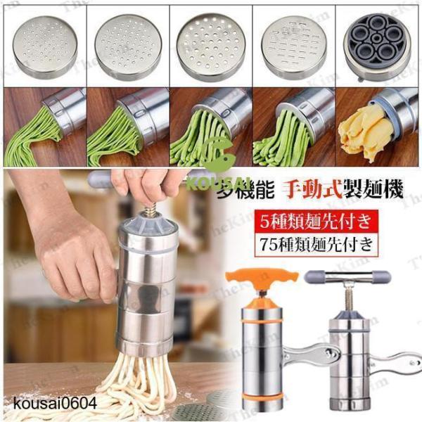 5種類カッター：5つのカッターが付きます。口に合わせて、形を決める可能！家庭で手軽にうどん、ラーメンなど作る安全な材料：高品質ステンレス製で耐久性があり、安全で健康的です。長い時間使っても構いません人間工学的なデザイン:長いハンドルはとても...