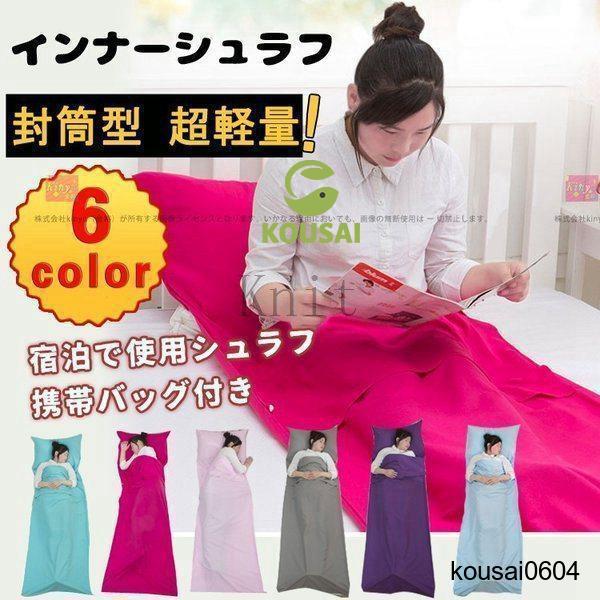 寝袋インナーシュラフインナーシーツホテル、トラック仮眠、バックパッカー、キャンプ、防災などに必須卯アイテム※サイズ表記は目安です。誤差はご了承ください。※モニター環境や生産の関係により写真と色、柄が若干異なる場合があります。※商品は縫製上の...