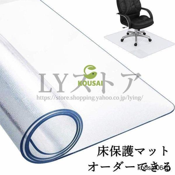 生産国：中国チェアマットの特徴：耐久性抜群、床の保護と騒音防止、キャスター、足の滑り止め、カットでき適なサイズ、お手入れ簡単、収納便利使用範囲：キッチン/台所/部屋（和室/洋室）/洗面所/トイレ/冷蔵庫/テレビなど床保護＆騒音防止このチェア...