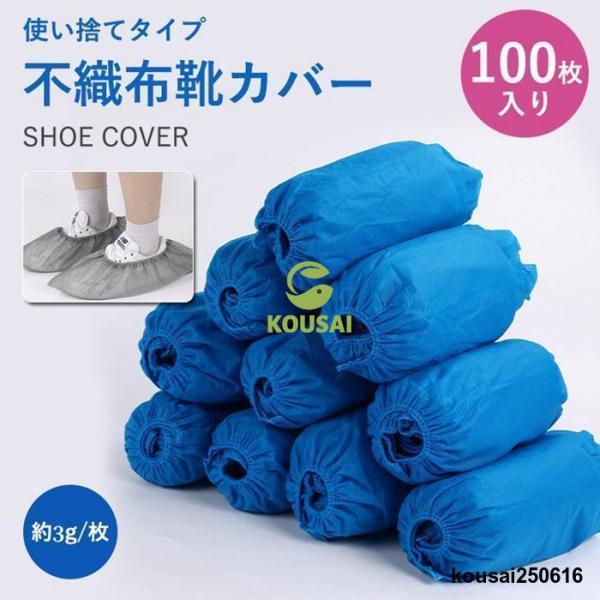素　材不織布サイズ40*15cm（約）商品内容ブルー*100枚、グレー*100枚〇クリーン状態を維持したい場所でたいへん便利なシューズカバーです。〇家庭、研究室、オフィス、ショップ、ホテル、工場見学など様々なシーンで活躍します。〇CPC?製...