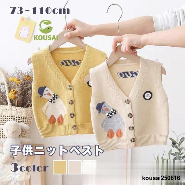 商品名 春〜秋まで長く使える子供用アヒルニットベストが登場！保温性に優れて肌触りも良く、着心地が快適です入園・卒園式、入学・卒業式、発表会、結婚式やパーティーなど、少しフォーマルなシーンでスーツやと一緒に着用できます★素材 ニット生産国 中...