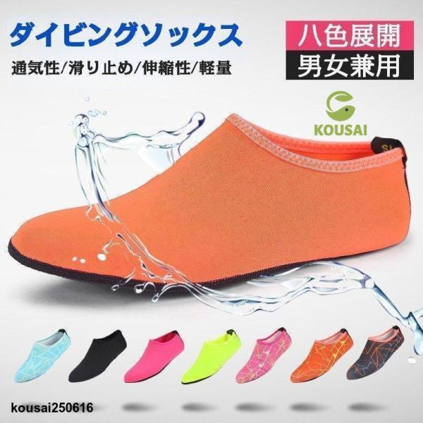 通気性/滑り止め/伸縮性/速乾性/軽量ダイビングソックス マリンシューズ 滑り止め アクアシューズ ダイビング ソックス フィンソックス 軽量 男女兼用 靴 砂浜 ビーチカラー蛍光緑、ローズレッド、オレンジ、ブラック、P-ブルー、P-ローズ...