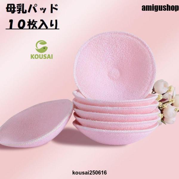 母乳の漏れをしっかり吸収する母乳パットです。 立体構造でデリケートなおっぱいをやさしく守ります。 洗い替えに困らない10枚セットです。サイズについて 画像をご参照ください。素材について コットン、ポリエステル