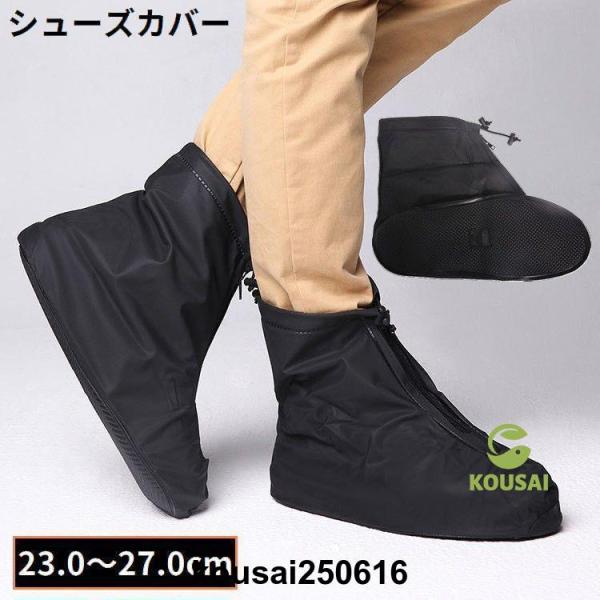 雨や雪の日の通勤?通学、アウトドアでの泥汚れ防止に?プラットフォームの男女兼用シューズカバーです。靴の上から履くだけオーバーシューズ！ファスナー開閉式で簡単装着◎靴底の凹凸により、濡れた道でも滑りにくい☆コンパクトに折りたためて持ち運び、携...
