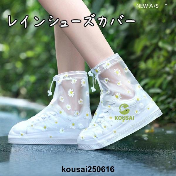 レイン シューズカバー　レインカバー　靴カバー  レディース　かわいい　オシャレ　レインウエア　雨グッズ  防水 梅雨 レディース 雨具 雨の日 雨靴 泥よけ レインブーツ 脚用カッパ 足カバー ジッパー