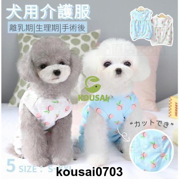 ●メス用：産後の離乳期/術後ケアー/防寒用/排泄でき●オス用：術後ケアー/防寒用/たちしょん防止※紙おむつと一緒に着用※カットでき!もしたちしょん防止機能は不必要なら、楕円形のラインの内側にカットして、そしておしっこをすることできます。【検...