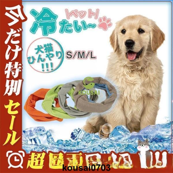 商品詳細カラー:/A01/A02/A03/A04サイズ:/S/M/L■商品説明犬用ネッククーラーが大！！首楽ちん軽 -いネッククーラーひんやり気持ちいい愛犬の厚さ対策クールバンダナ薄手で軽量なので首へのストレスが軽減保冷タイプと違いゴワゴワ...