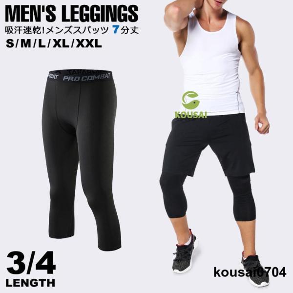 ケガの予防や疲労軽減にオススメのメンズスパッツ7分丈オールシーズン着用いただけるメンズスパッツ。適度な着圧と優れたストレッチ性、吸汗速乾なので、ランニングやトレーニングをはじめ、スポーツ全般にオススメのメンズスパッツです。適度な着圧とストレ...