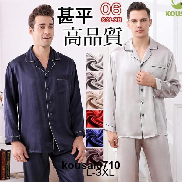 シルク100% パジャマ シルク メンズ シルクパジャマ 上下セット 長袖 シャツ ロング パンツ セットアップ ルームウェア 6A シルクサテン 甚平 高品質 kousai_kousai250709cx334
