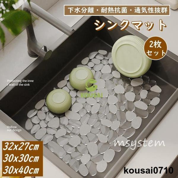 サイズ：A-27*32cm、B-30*30cm、C-30*40cm素材：PVC食器やグラスを衝撃から守り、シンクの傷つきを防ぐシンクマットです。シリコンより丈夫なPVC製。水切れの良さと通気性を確保する穴の開いた形状、いつでも清潔にお使いい...