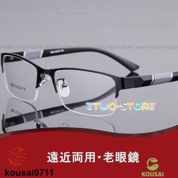 【素材】フレーム素材：TR弾性素材 記憶合金+樹脂の構成より、弾性素材なので通常の使用であれば圧力をかけたり曲げても簡単に折れません。【遠近両用】レンズ上方で遠方、レンズ下方で近方を見るレンズです。上から下へ老眼鏡に変化します、ひとつメガネ...