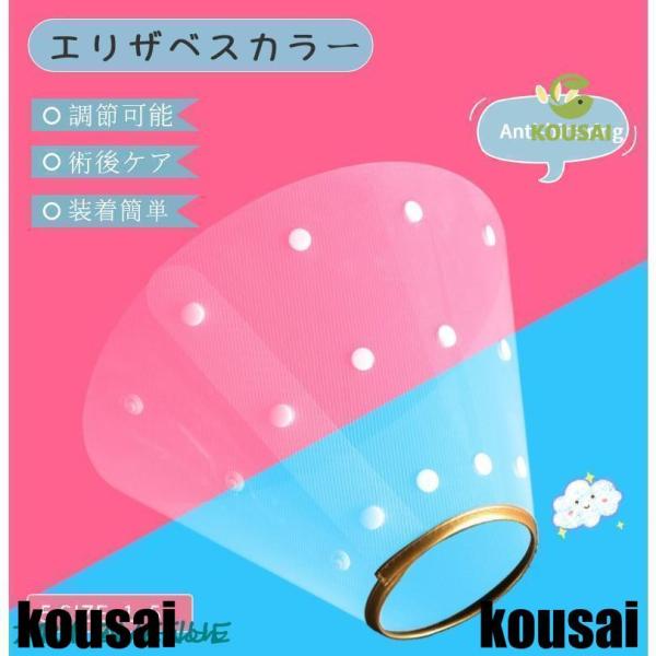 ●安心術後着！ケガや皮膚病にかかった時の傷なめ防止、噛み防止に役立ちます！着脱簡単！ 首周りサイズ調整可能！●軽量、無害ソフトな素材から作られて、首?身体への負担も少ない。●ワンちゃんネコちゃんどちらもお使いいただけます！●ペットの皮膚病、...