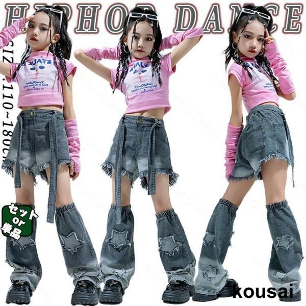 デニム キッズ ダンス衣装 セットアップ ス シンプル ファション 上品 ゆったり スーツ セット レッグウォーマー 女の子 男の子 ストレート ロング パン kousai_ks-1019-3soxp414