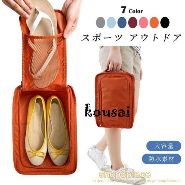 商品名シューズケース シューズバッグ素材／材質ポリエステル色ネイビー ピンク ワインレッド グレー ダークオレンジ ブラック アイスブルーサイズ外寸：幅30×奥行21×高さ11.5cmご注意事項※手動測定による1~2cmの誤差を許容してくだ...
