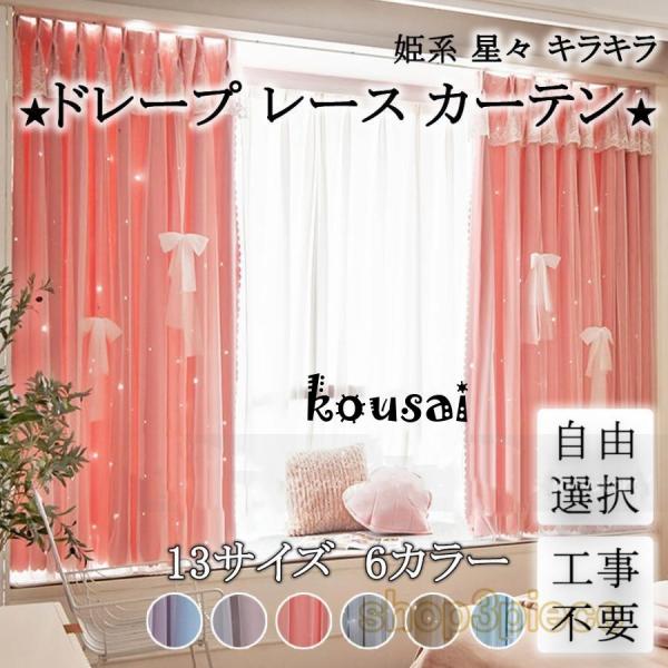 カーテン 遮光 おしゃれ 姫系 レース 断熱 両開き 二重 チュール