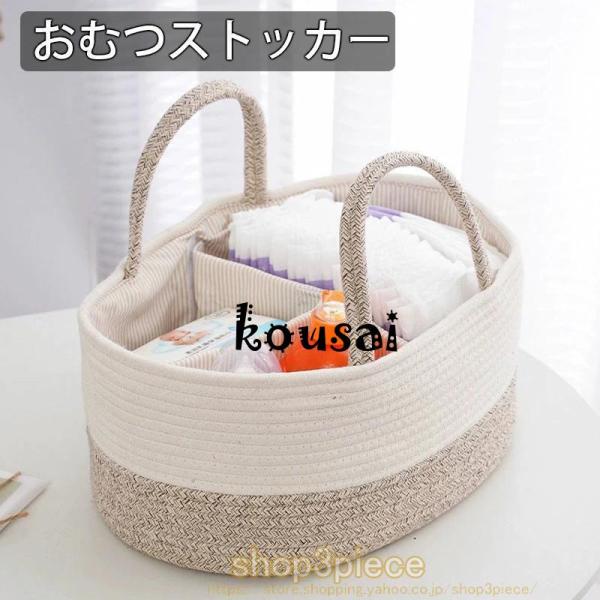 素材 コットンロープセット内容 おむつストッカー手作りのコットンロープ高品質のコットンロープで作られたこのバスケットは、手作りの温かみとベビーアイテムへの安全性を兼ね備えています。赤ちゃんのお肌にやさしい素材で、安心してご使用いただけます。...