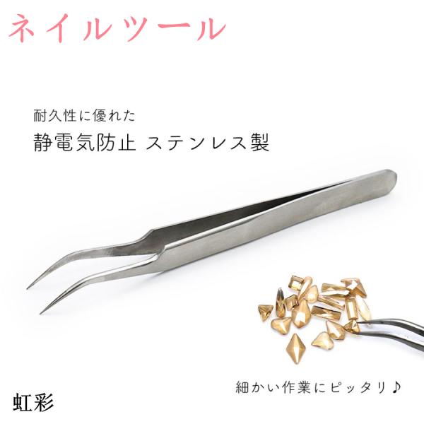 [Release date: June 3, 2024]【商品名】精密ピンセット カーブ付き ステンレス製【特徴】耐久性に優れた静電気防止　ステンレス製角度のついた鷲口カーブタイプ小さなパーツも大きなパーツもしっかりキャッチ！薄いネイルシー...