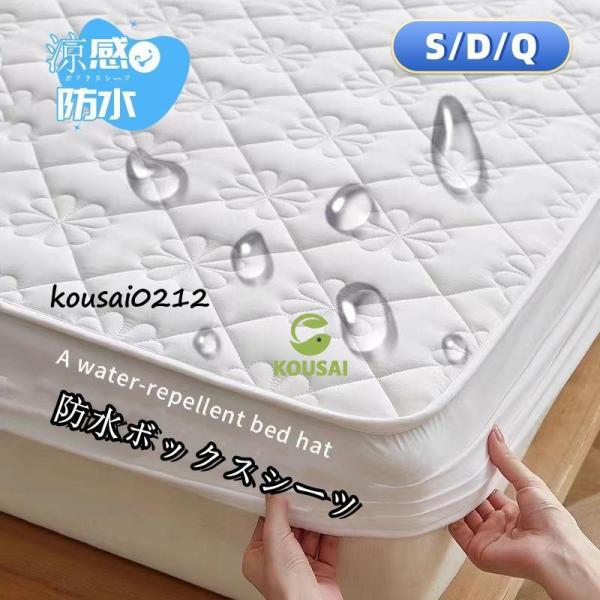 温度調整 ボックスシーツ 冷感 年中快適 オールシーズン シングル セミダブル ダブル クイーン キング ファミリー サイズ シーツ 北欧 通年 ベッドカバー 敷きパッド一体型 洗える おしゃれ 抗菌防臭 健康 快眠 洗える 肌に優しいボッ...