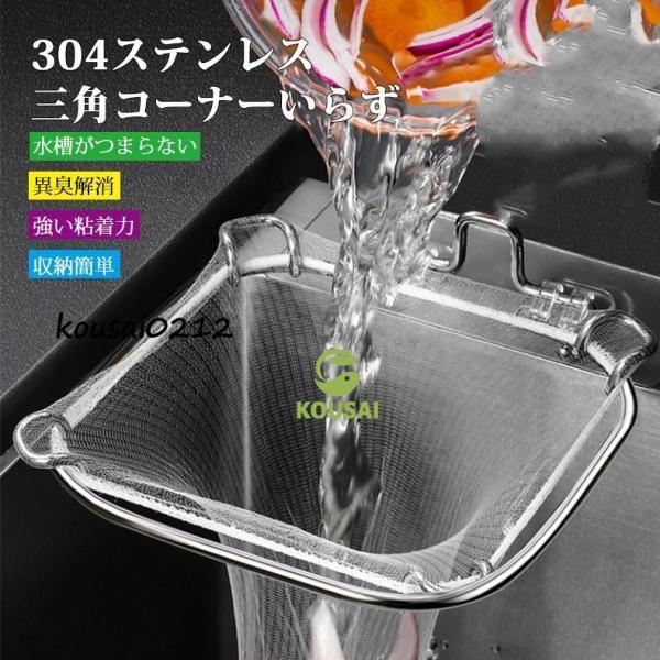ネット100枚付き、粘着テープ三角コーナー 折りたたみ 三角コーナーいらず ステンレス 三角排水ラック 水切りネット 水切り袋ホルダー 水切りホルダー シンク上 生ごみスタンド ゴミ受け 台所 キッチン 折り畳み 省スペース 収納便利 設置...