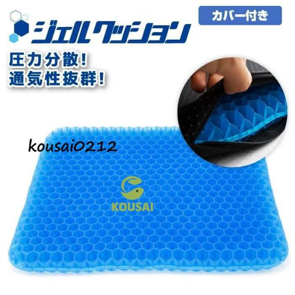 フィットハニカム ジェルクッション 両面使用 ハニカム構造 運転 ゲルクッション 体圧分散 サポート 無重力 クッション 釣り 座布団 座り仕事 デスクワーク 座椅子 カバー付き      ●商品名：ハニカム構造　ジェルクッション    *...
