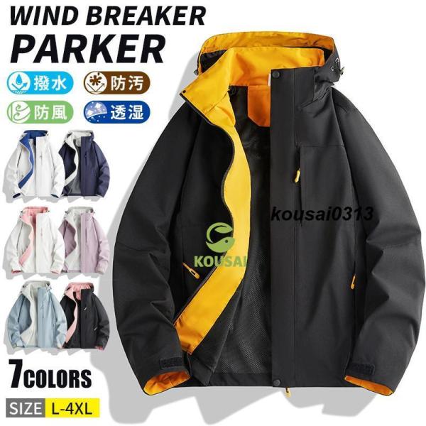 マウンテンパーカー 撥水 ジャケット メンズ レディース 防風 透湿 防