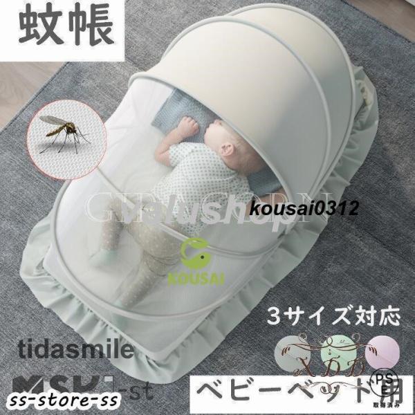 商品情報商品名：360°ベビー蚊帳カラー：A B Cタイプ：1 2推奨年齢：0~4歳サイズ（長さ/幅/高さ）S：100*55*53cm（0~1.5歳のベビーに適用）M：120*60*63cm（3歳以内のベビーに適用）L：130*65*68c...