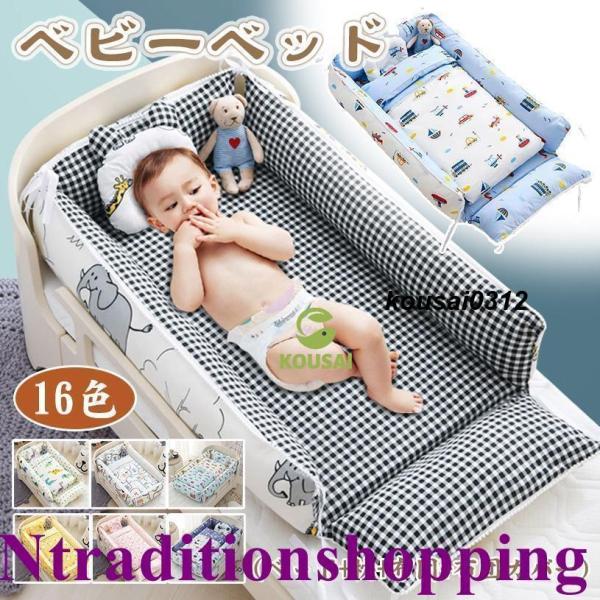 ベビーベッド 折りたたみ 持ち運び 赤ちゃん ベッドインベッド おりたたみ ベビー 簡易 ミニ ベッド 収納 添い寝 ガード 寝返り防止 長く使える ガードクッション【赤ちゃんもママも安心】ママのお腹の中にいるような感覚を再現し赤ちゃんに安...