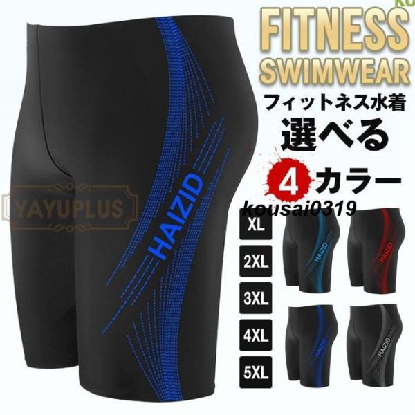 水着 メンズ フィットネス水着 フィットネス 水泳パンツ パンツ ショートパンツ サーフパンツ スイムパンツ スイミング 水泳 競泳水着 練習用 スパッツ 海 プール 温泉 男性 男性用 おしゃれ【】zhizhuo02【カラー】ダークブルー...