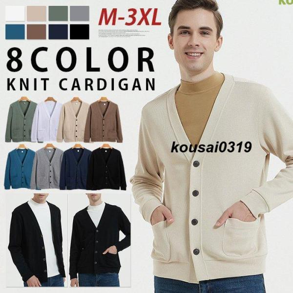カーディガン メンズ 大きいサイズ Vネック ユニセックス 職場