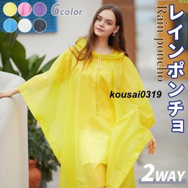 レインポンチョ レディース メンズ リュック対応 自転車 2WAY シート 無地 半透明 レインコート 通学 通勤 カッパ 防雨 雨具 雨合羽 山ガール 山登り リュック キャンプ 雨対策 梅雨対策 ポンチョ 男女兼用：jike01カラー：...