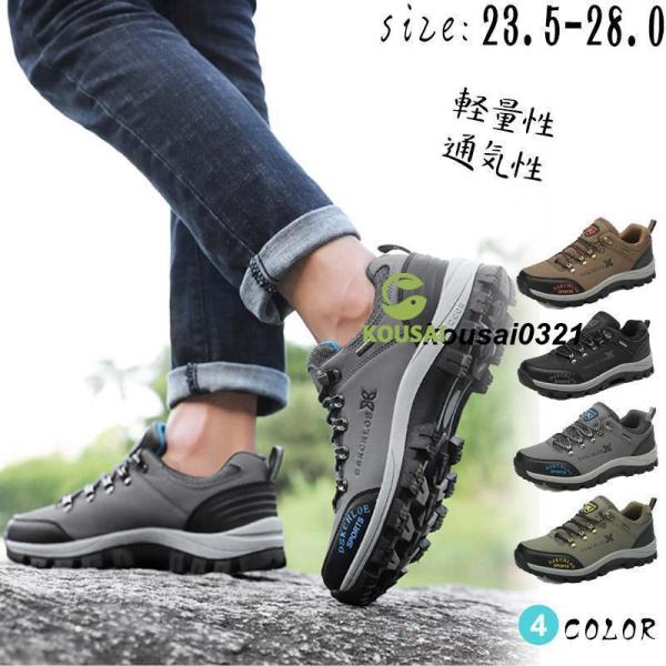 2023新作 トレッキングシューズ メンズ スニーカー 登山靴 メンズ ランニングシューズ メッシュ 軽量 ローカット ウォーキングシューズ