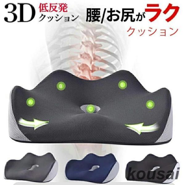 ■商品説明整体師/柔道整復師/多くのお客様よりご支持頂いております。【姿勢を美しくするフォルム】3D形状の流線型のフォルムにより、骨盤ゆがみの改善が期待できます。座るだけで自然に前傾する姿勢を保ち、背筋が自然と伸びることで無理なく正しい姿勢...