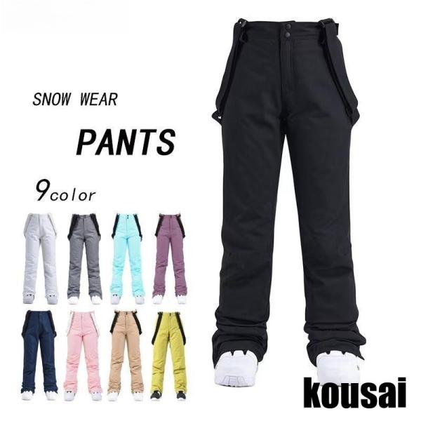 スキーウェア スノーボードウェア パンツ レディース メンズ 男女兼用