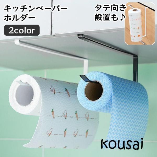 キッチンの吊り下げ戸棚に差し込むだけの簡単設置♪便利にサッと使えるキッチンペーパーホルダー。タテ、ヨコのどちらでも使用可能です☆【サイズについて】画像をご参照ください。【素材について】スチール【カラーについて】生産ロットにより柄の出方や色の...