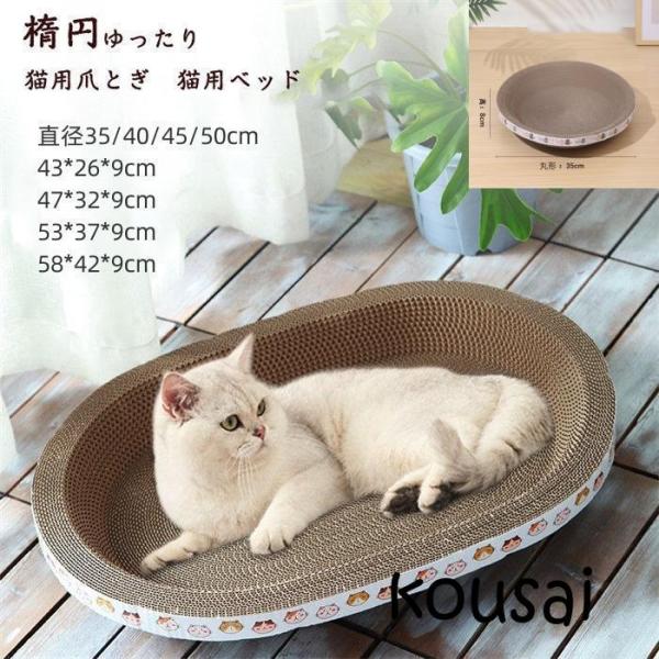 猫爪とぎ  猫つめとぎ オシャレ 猫用爪とぎ 段ボール スクラッチャー 猫おもちゃ 猫ベッド ペットベッド ダンボール ストレス解消 オーバル 楕円 爪磨き おしゃれ 可愛い 45*26*9cm愛猫が入りたくなるすり鉢構造の爪とぎ★素材：ダ...