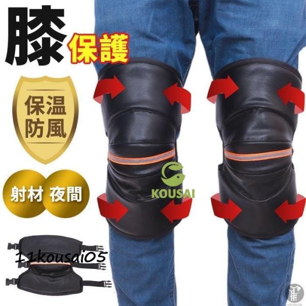 レッグカバー バイク用レッグカバー 反射材 夜間 保温 防風 膝プロテクター 膝サポーター 防寒対策 レッグウォーマー レッグカバー 膝当て 膝保護【商品番号】xinji01【カラー】ブラック【サイズ】F【素 材】PU【ご注意】※サイズにつ...