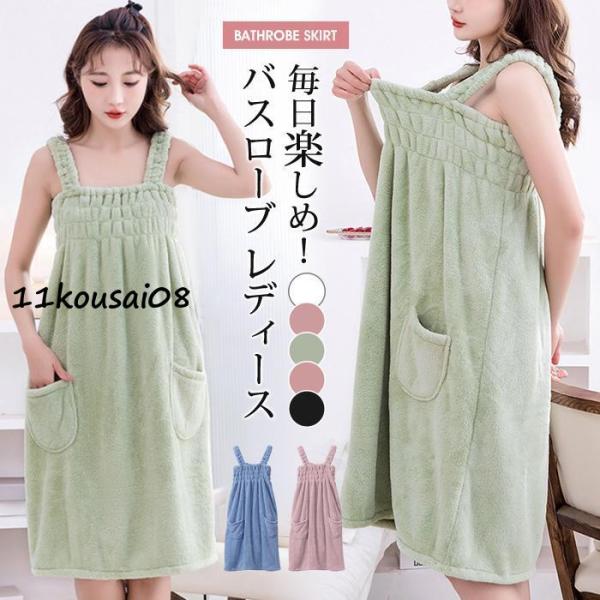 バスローブ レディース バスタオル ワンピース パジャマ 体型カバー ルームウエア お風呂 温泉 美容院【カラー】ホワイト　グレー　ブルー　グリーン　ピンク【サイズ】Ｆ（60*100cm）【素　材】ポリエステル【ご注意】※新品時不要な毛玉が...