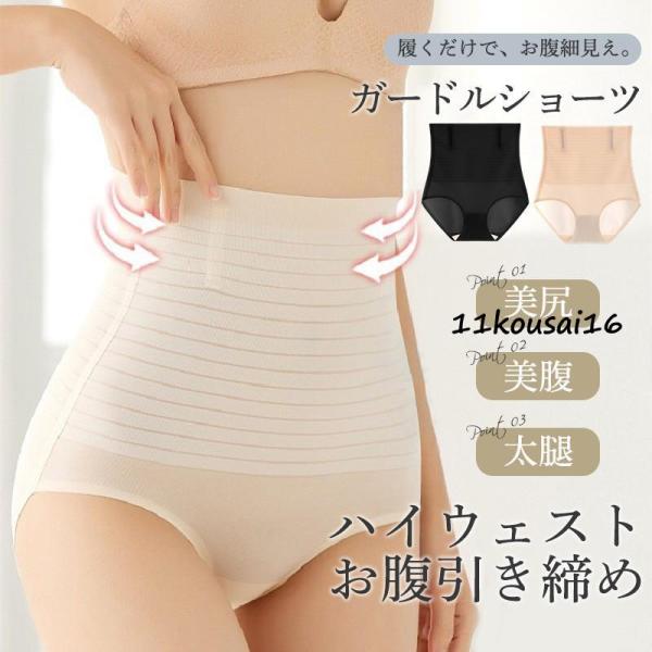 商品詳細:カラー:/A01/A02サイズ:/M/L/XL/2XL【商品説明】素材:ナイロン産後のぽっこりお腹に悩むママさん必見！30代 40代 50代にも！お腹周りをカバーしてヒップアップさせるガードルショーツ伸縮性・通気性・補正力抜群ヒッ...