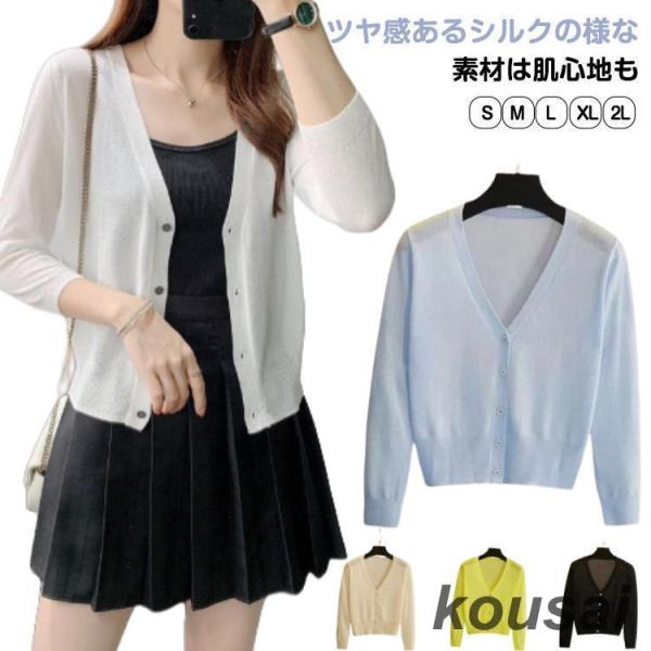 カーディガン レディース 長袖 夏 薄手 接触冷感 Vネック ショート丈