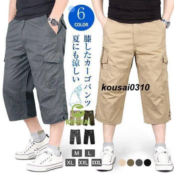 ハーフパンツ メンズ ひざ下 カーゴパンツ 7分丈 スポーツ 太め