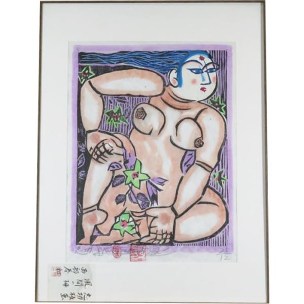 棟方 志功『風間の柵』和紙刷り 木版画 日本人作家 有名画家 美術品