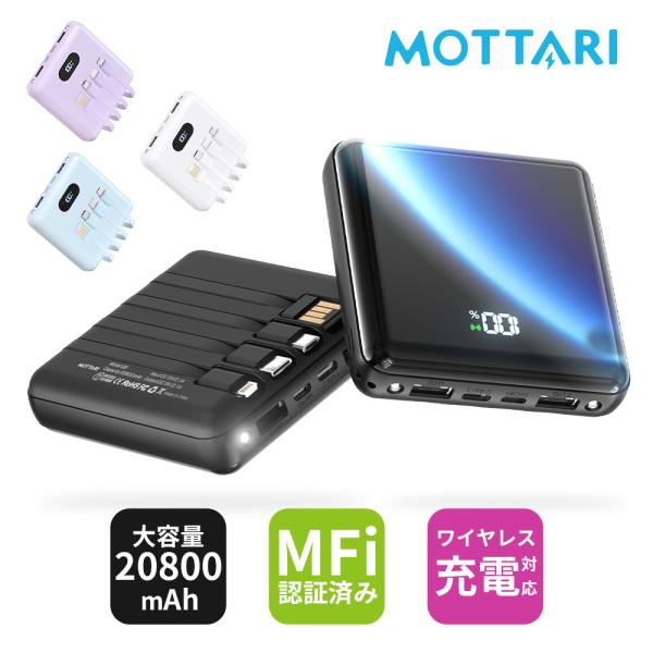 MFi認証 モバイルバッテリー 大容量 20800mAh PSE認証済 Q8 超