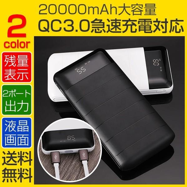 モバイルバッテリー 000mah 大容量 急速充電 2台同時充電 残量表示lcd 軽量 薄型 携帯充電器 Iphone Android対応 2色 Cdb2m3 1 宏盛商店 通販 Yahoo ショッピング