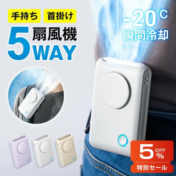 「1台6役」腰掛け扇風機 腰掛けファン 多機能扇風機 日傘用 360°角度調節 軽量 小型 3000mAh大容量 手持ち 首掛け 携帯扇風機 卓上 強風 3段階調節 コンパクト